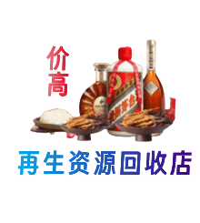 太原市小店资源回收站