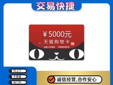 太原市小店购物卡回收天猫卡.jpg