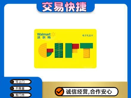 太原市小店购物卡回收沃尔玛电子卡.jpg