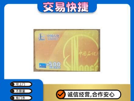 太原市小店购物卡回收石化卡.jpg