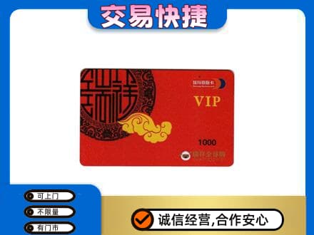 太原市小店购物卡回收瑞祥商联卡.jpg