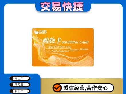 太原市小店购物卡回收大润发卡.jpg