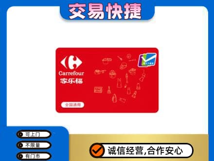 太原市小店购物卡回收家乐福卡.jpg