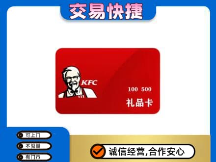 太原市小店购物卡回收肯德基卡.jpg