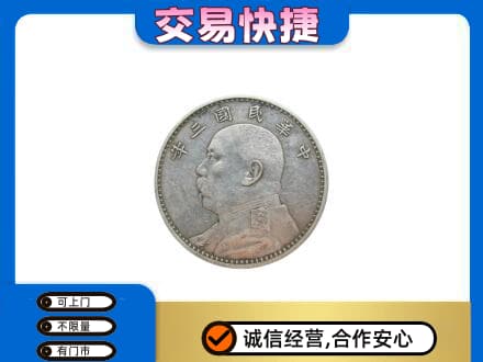 太原市小店礼品回收袁大头.jpg