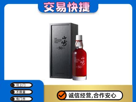 太原市小店洋酒回收山崎50年.jpg