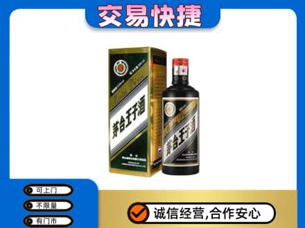太原市小店茅台回收王子酒.jpg